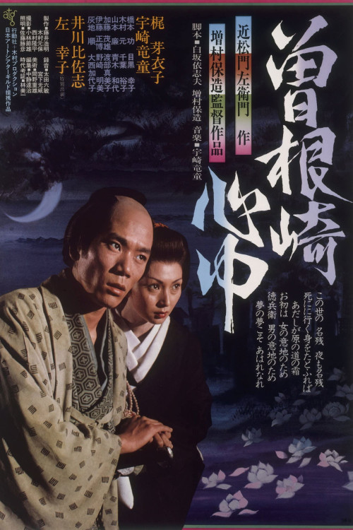 Sonezaki shinju (1978) poster