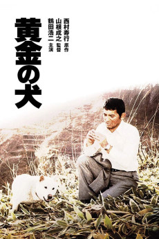Ôgon no inu (1979) poster