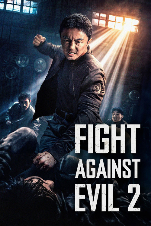 Dong Bei jing cha gu shi 2 (2023) poster