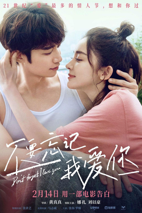 Bu yao wang ji wo ai ni (2022) poster