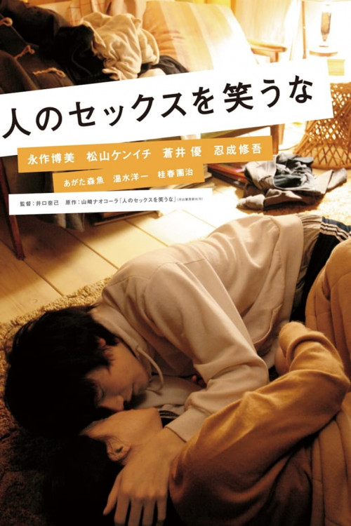 Hito no sekkusu o warauna (2007) poster