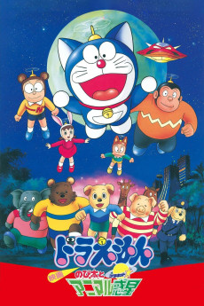 Doraemon: Nobita to Animaru puranetto (1990) poster