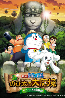 Eiga Doraemon: Shin Nobita no daimakyô (2014) poster