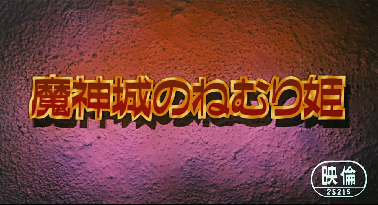 Doragon Bôru Majin-Jô no Nemuri Hime screenshot 1