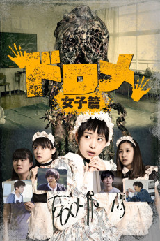 Dorome: Joshi-hen (2016) poster