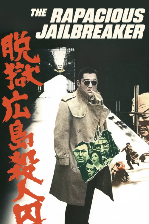 Datsugoku: Hiroshima satsujinshû (1974) poster