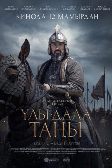 Dawn of the Great Steppe (2022) poster