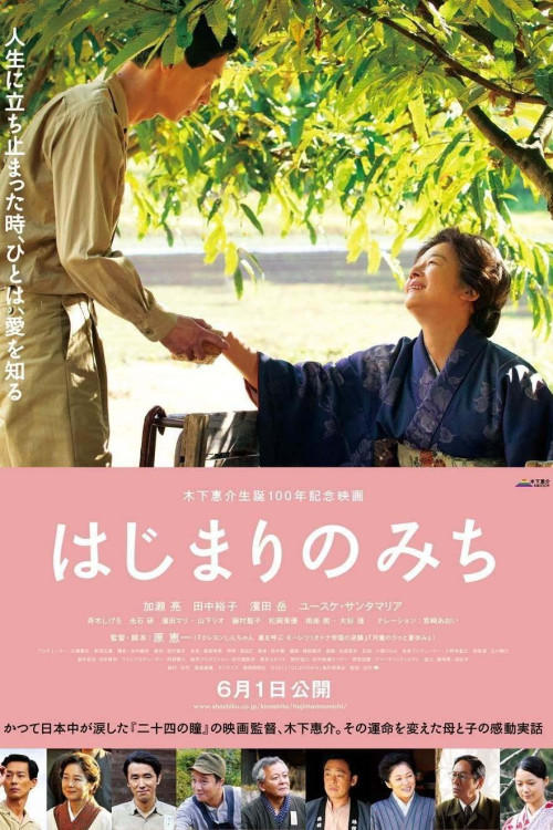 Hajimari no michi (2013) poster