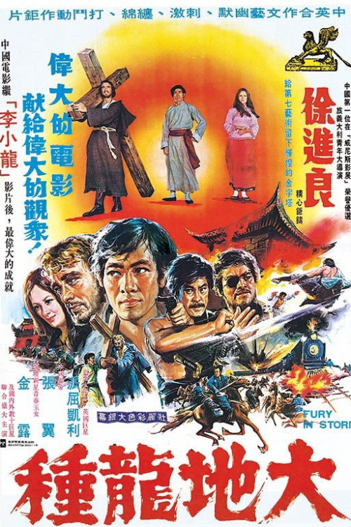 Da di long zhong (1974) poster