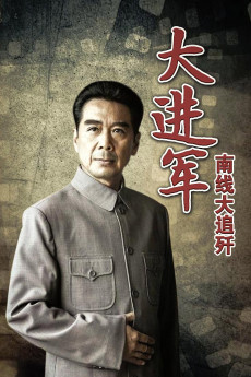 Da jin jun: Nan xian da zhui jian (1997) poster