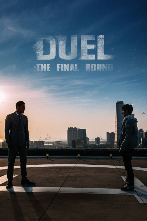 Daegyeol (2016) poster