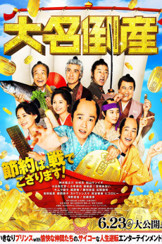 Daimyô-tôsan (2023) poster