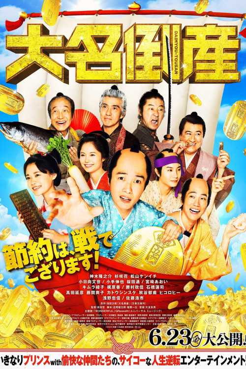 Daimyô-tôsan (2023) poster