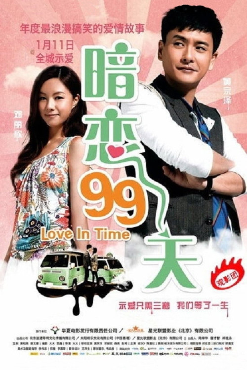 Dang ngo oi nei (2012) poster