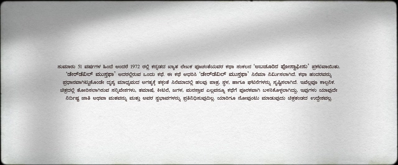 Daredevil Musthafa screenshot 2