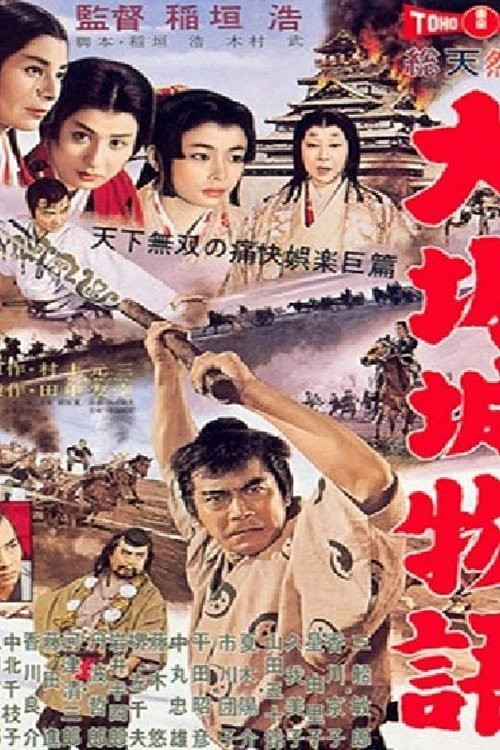 Ôsaka-jô monogatari (1961) poster