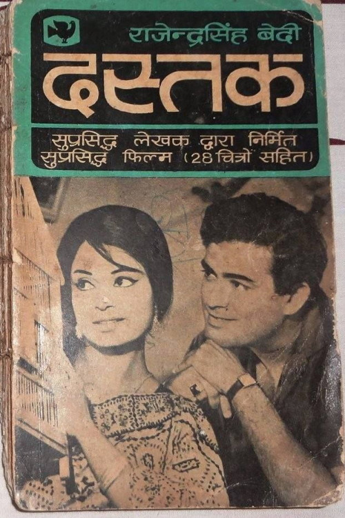Dastak (1970) poster