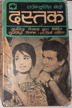 Dastak (1970) poster