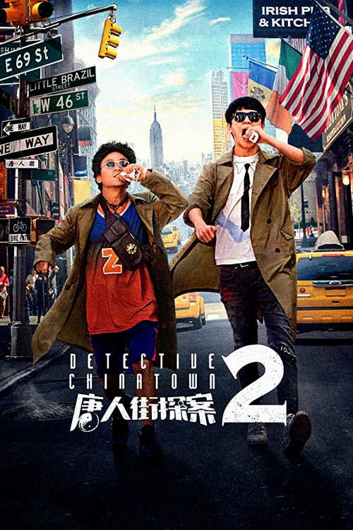 Tang ren jie tan an 2 (2018) poster