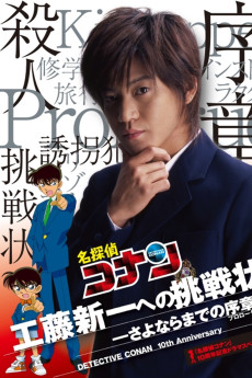 Detective Conan: Kudo Shinichi's Written Challenge (2006) poster