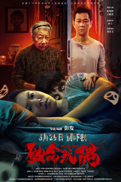 Zhi ming wan ou (2025) poster