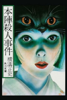 Honjin satsujin jiken (1975) poster