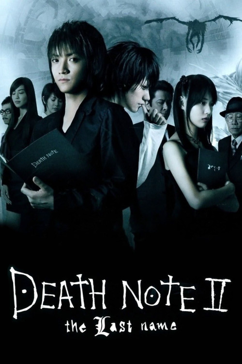 Death Note - Desu nôto: The Last Name (2006) poster