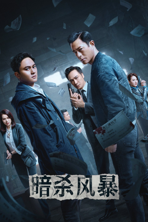 Am saat fung bou (2023) poster