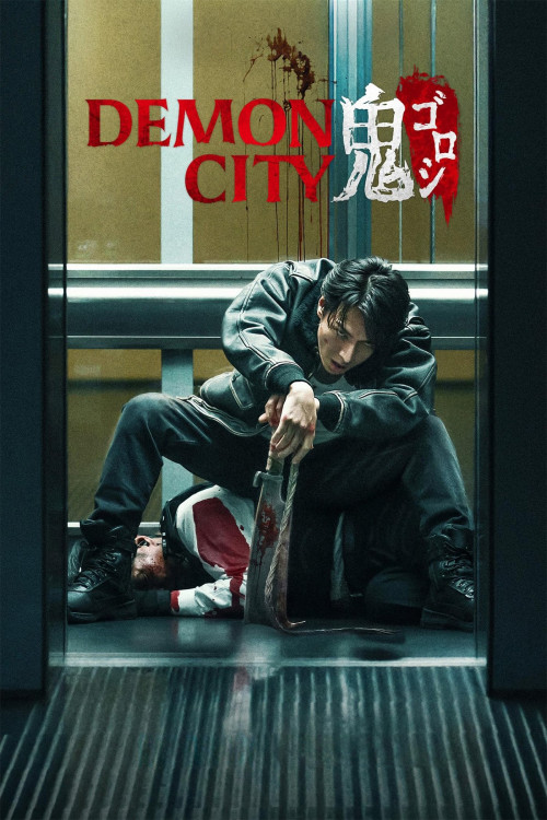 Oni Goroshi (2025) poster