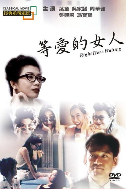 Deng ai de nu ren (1994) poster