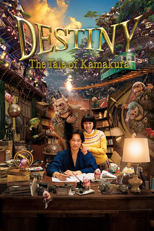 Destiny: Kamakura monogatari (2017) poster