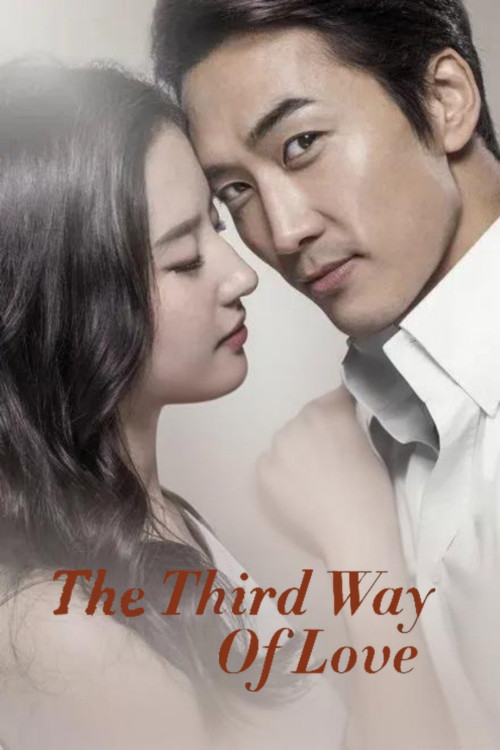 Di san zhong ai qing (2015) poster