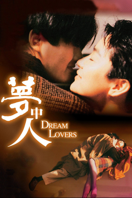Mung chung yan (1986) poster