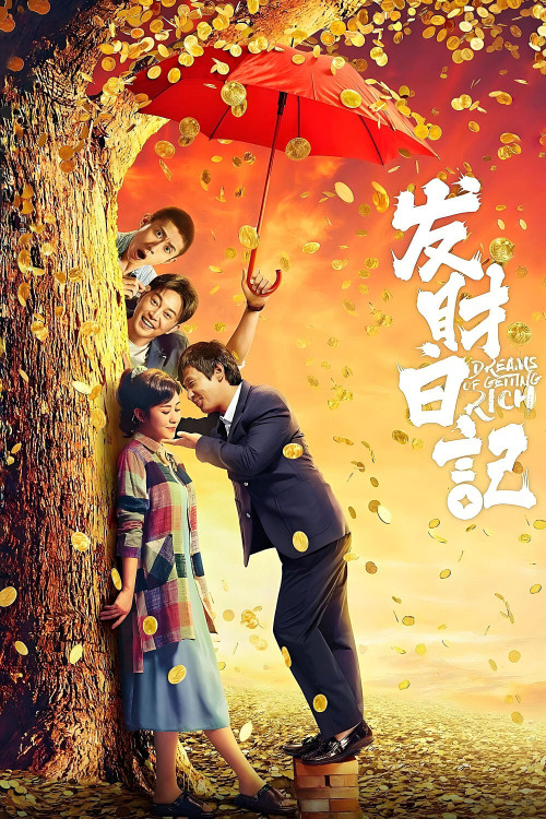 Fa cai ri ji (2021) poster