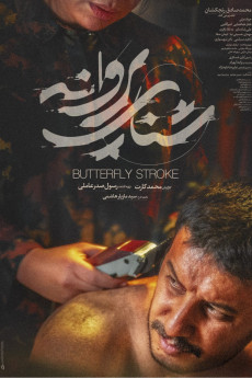 Shena-ye Parvaneh (2020) poster