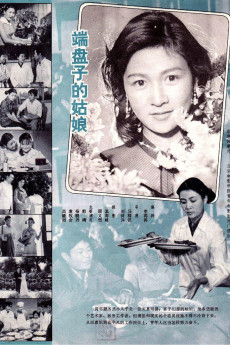 Duan pan zi de gu niang (1981) poster