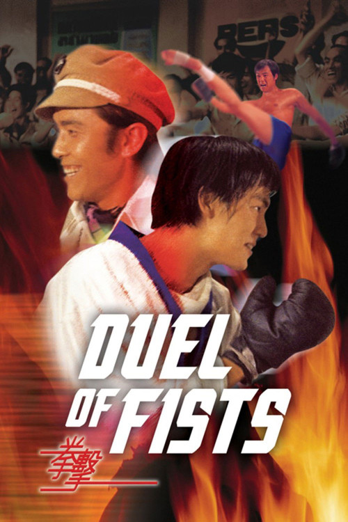 Quan ji (1971) poster