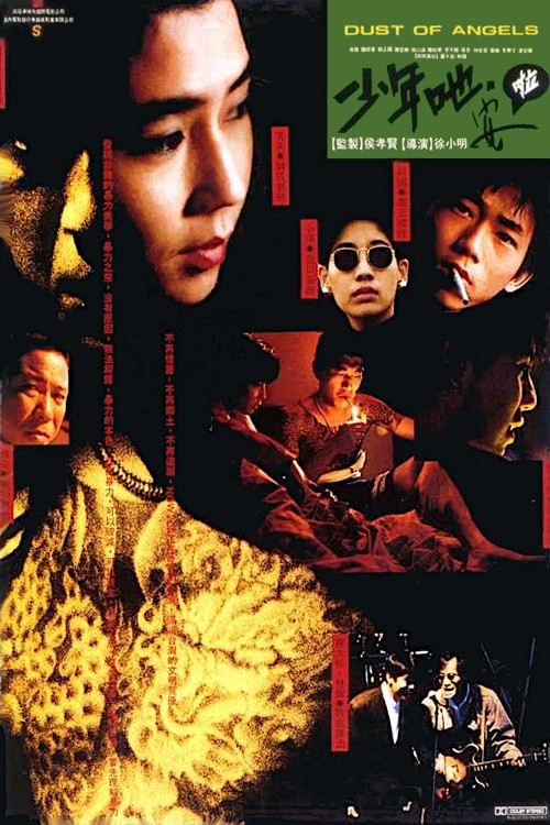 Shao nian ye, an la! (1992) poster
