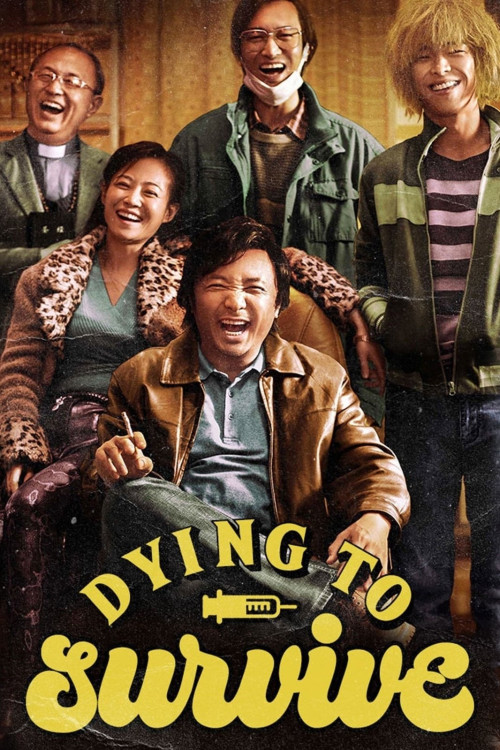 Wo bu shi yao shen (2018) poster