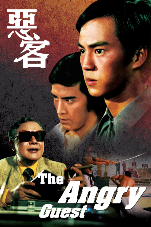 E ke (1972) poster