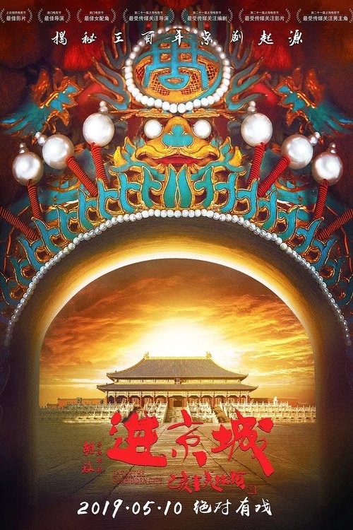Jin Huang Cheng (2018) poster