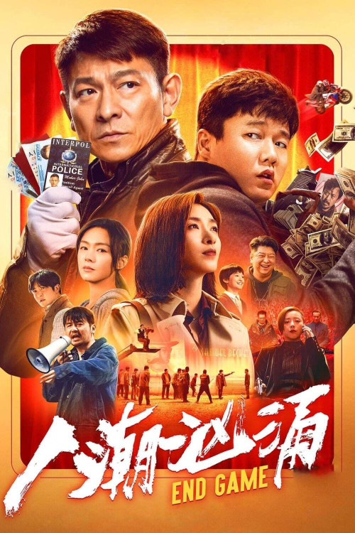Ren chao xiong yong (2021) poster