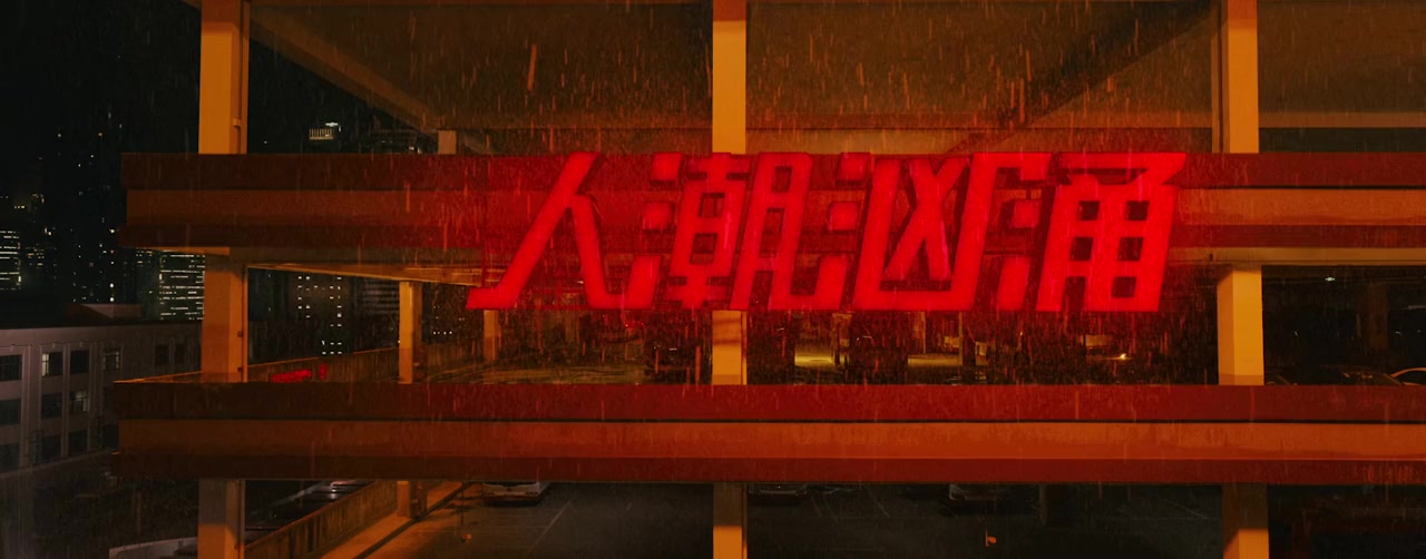 Ren chao xiong yong screenshot 1