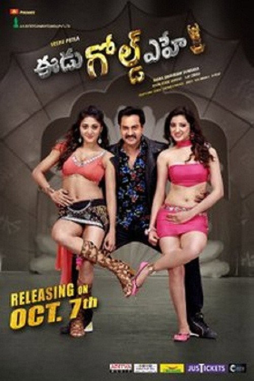 Eedu Gold Ehe (2016) poster
