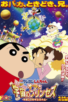 Eiga Kureyon Shinchan: Arashi o yobu! Ora to uchuu to purinsesu (2012) poster