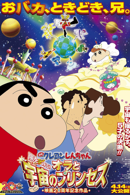 Eiga Kureyon Shinchan: Arashi o yobu! Ora to uchuu to purinsesu (2012) poster
