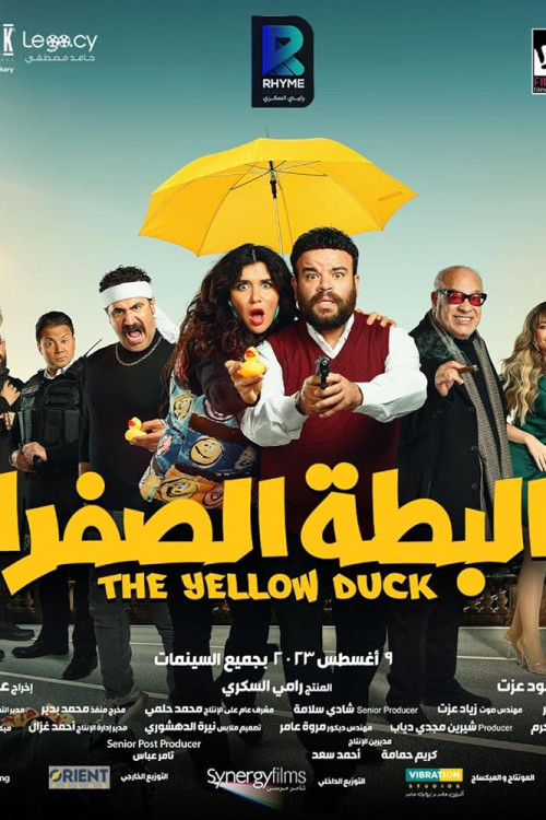 El-Battah el-Safra (2023) poster