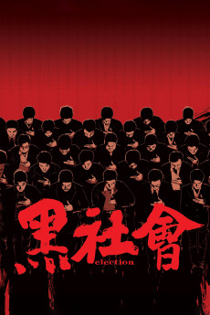 Hak se wui (2005) poster