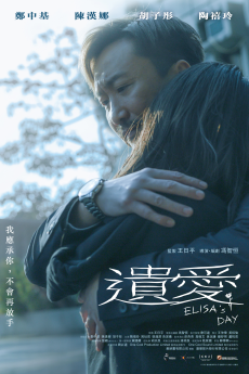 Yi ai (2021) poster
