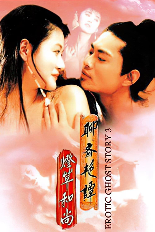 Liu chai III: Dang cho wo seung (1992) poster